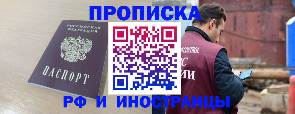 прописка законно в Ростовской области